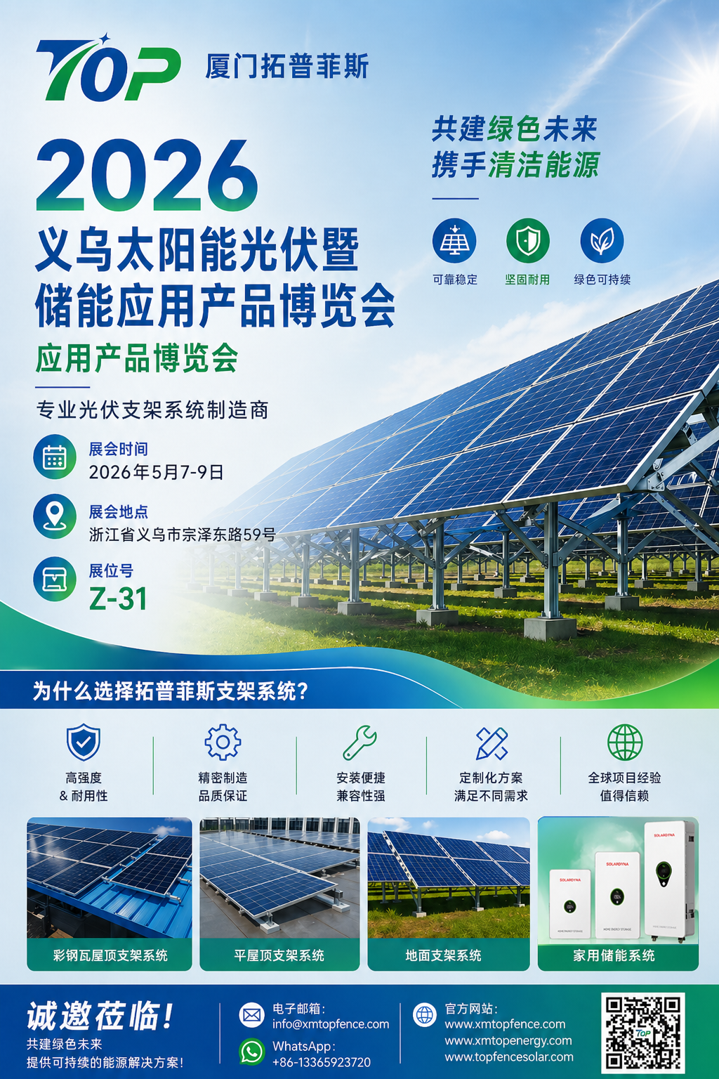 அன்புடன் அழைக்கிறேன்! Topfencesolar 2026 Yiwu Solar PV & எனர்ஜி ஸ்டோரேஜ் கண்காட்சிக்கு உங்களை வரவேற்கிறது